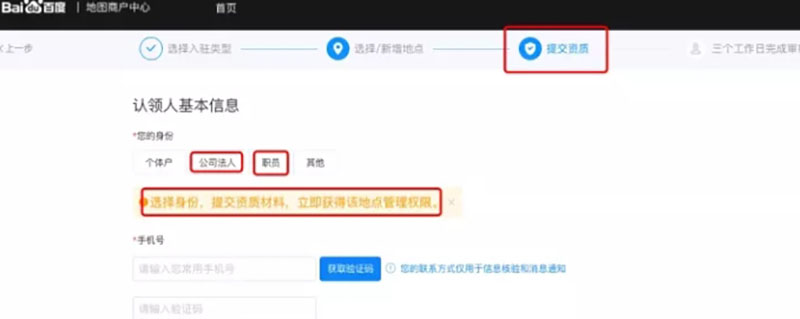 提交资质