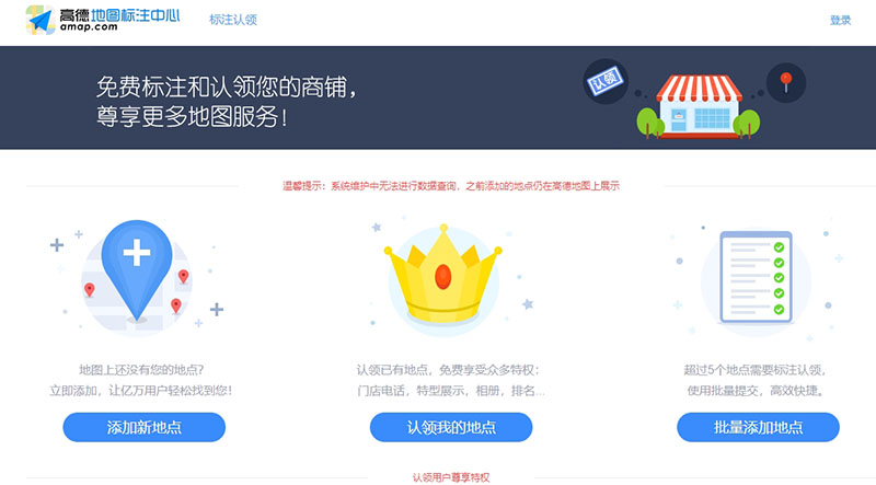 高德地图定位标注