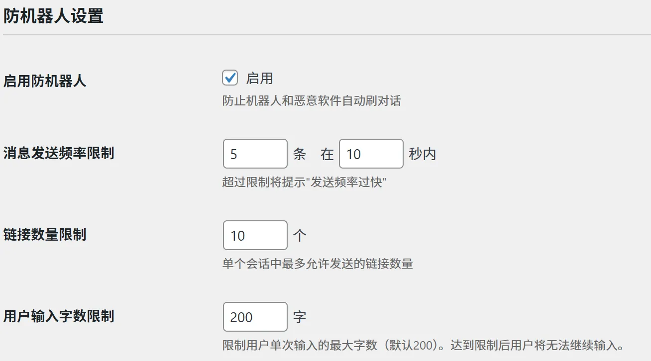 防机器人设置