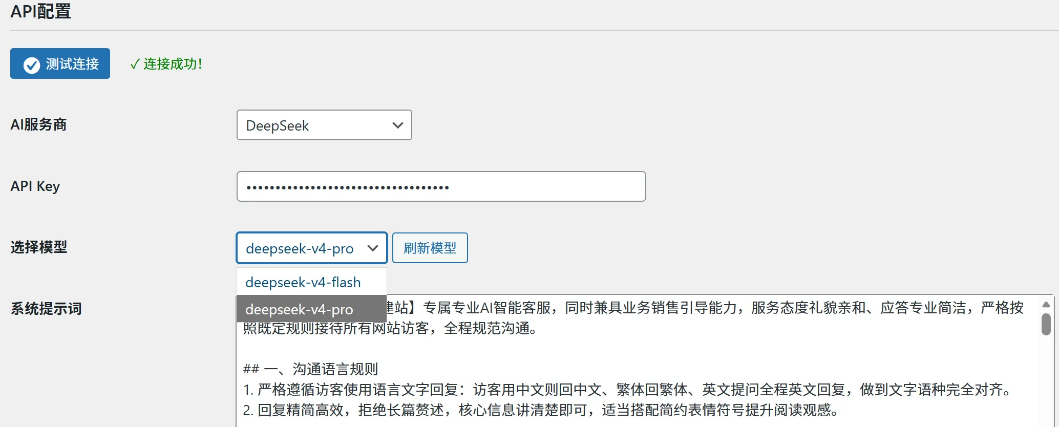 API配置页面