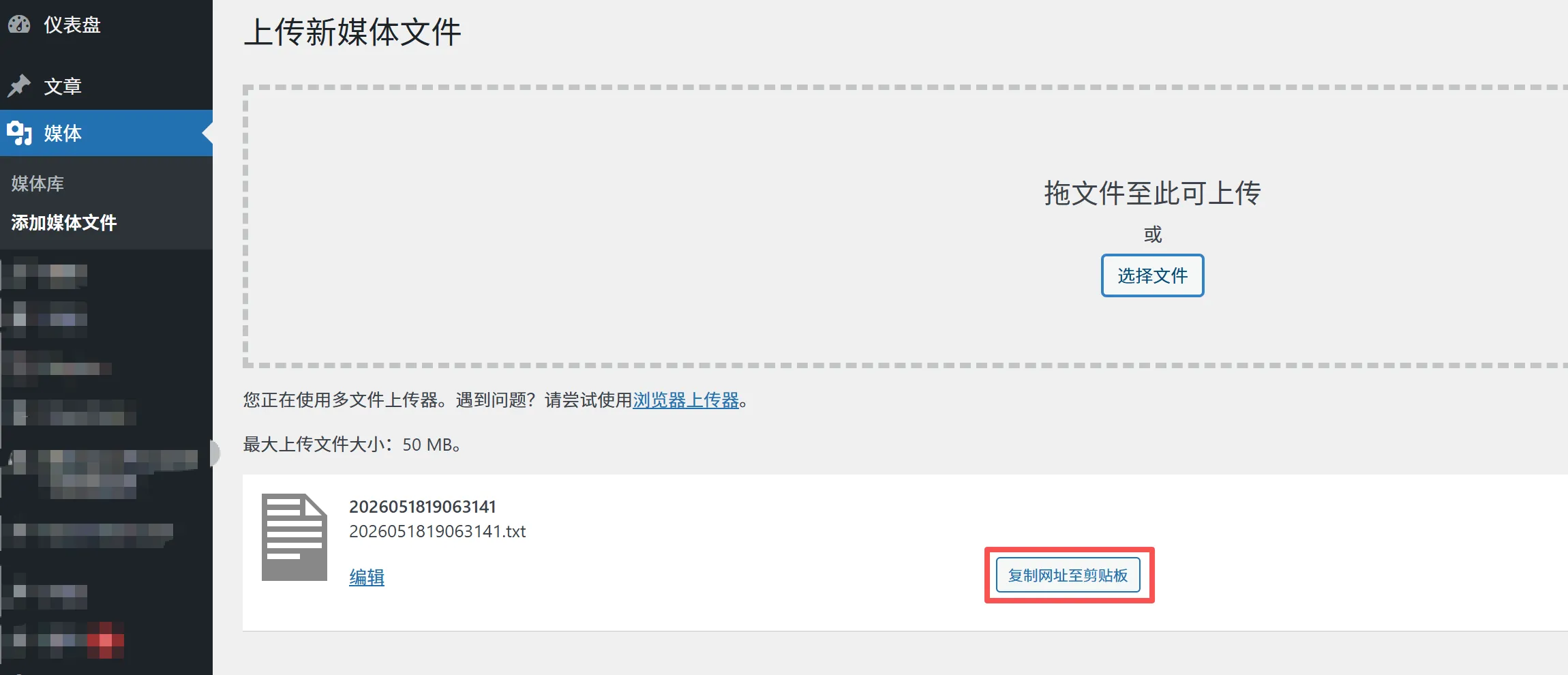 上传知识库文件