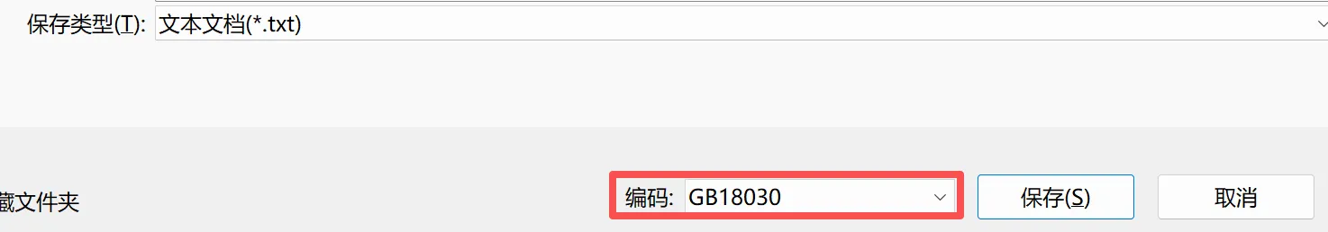 TXT编码注意