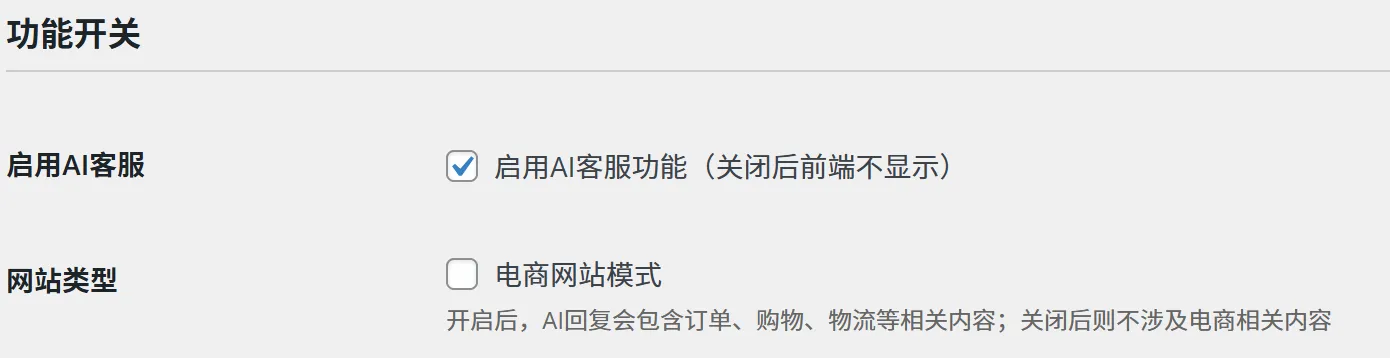 界面设置页面-功能开关